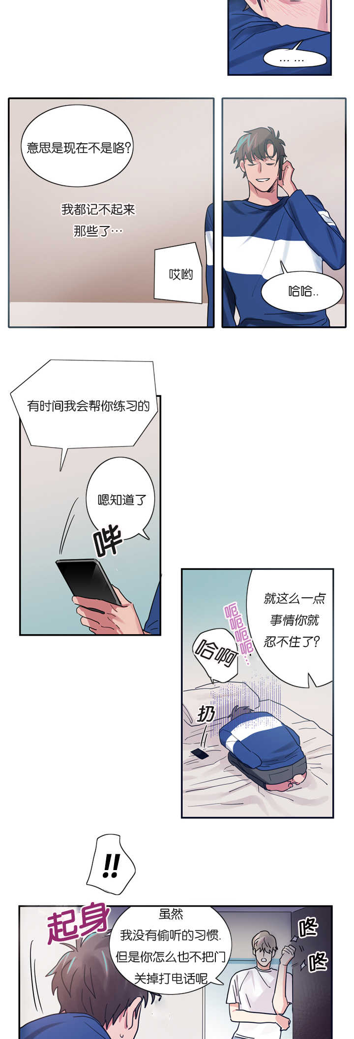 《二律背反/复出演练》第3话 第17页