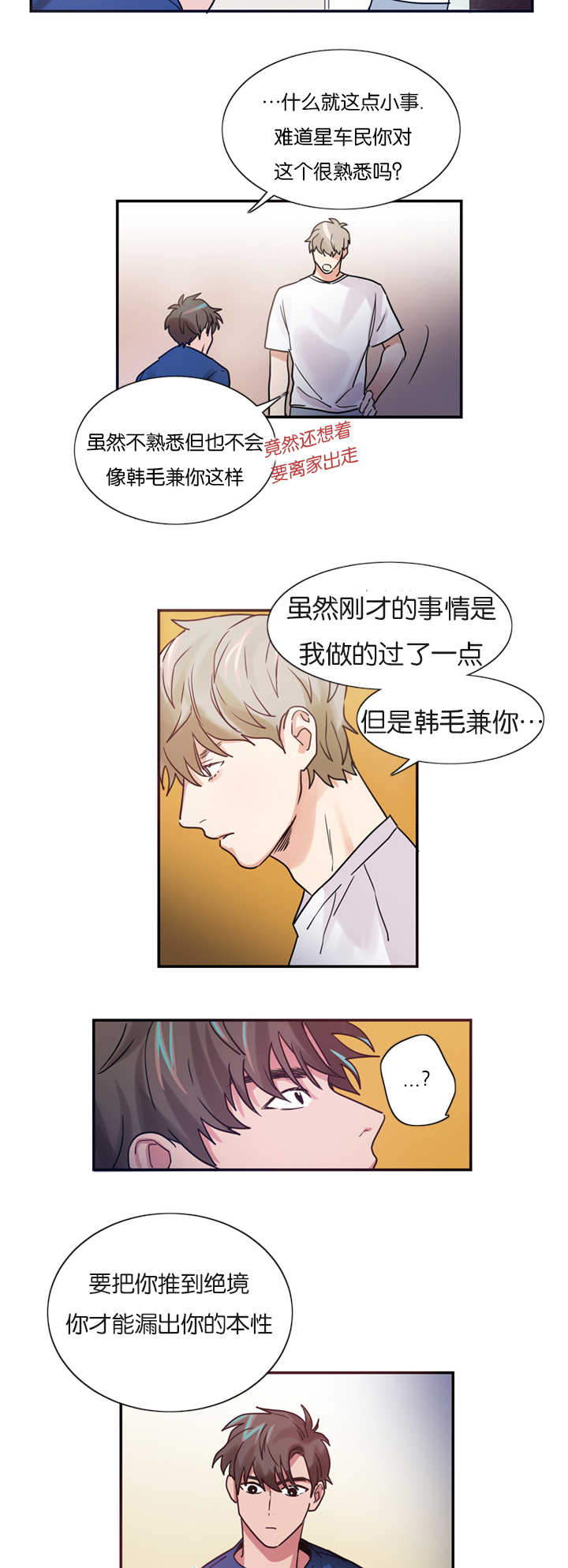 《二律背反/复出演练》第3话 第18页