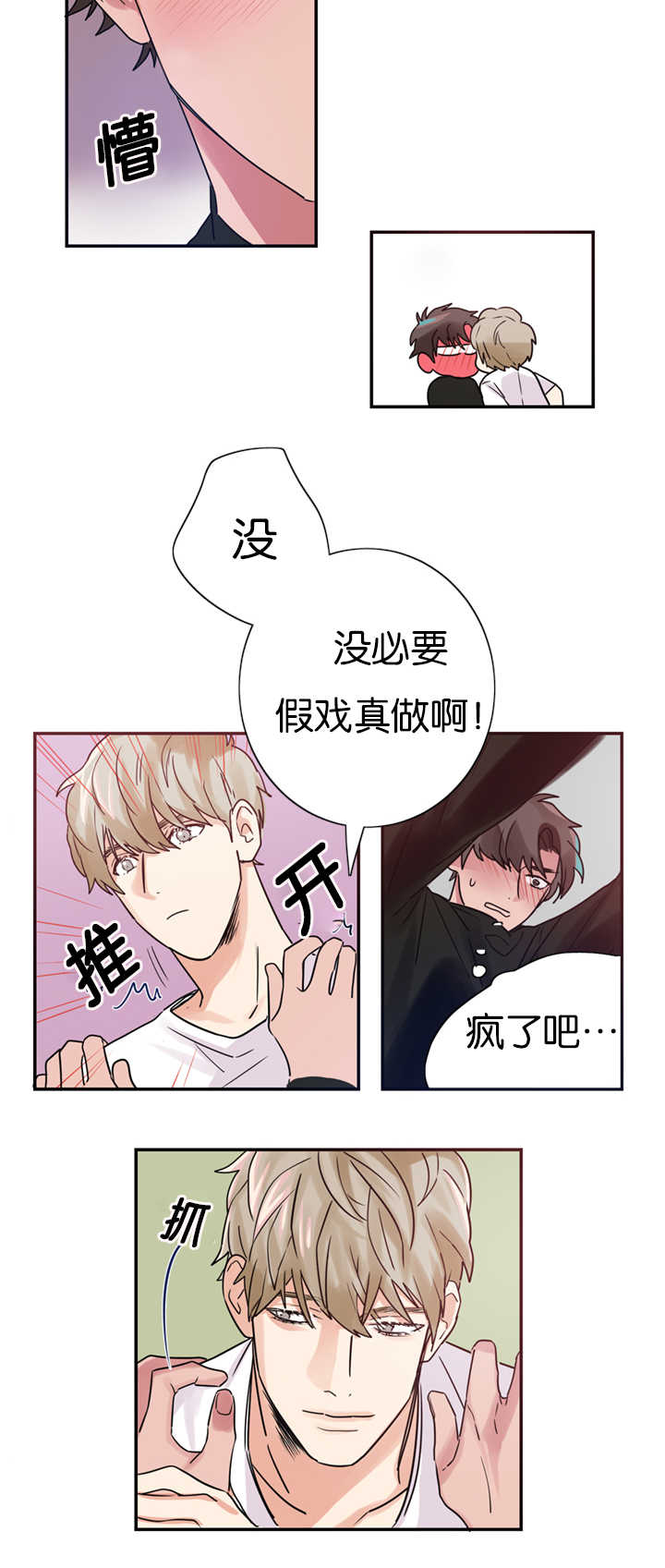 《二律背反/复出演练》第3话 第2页