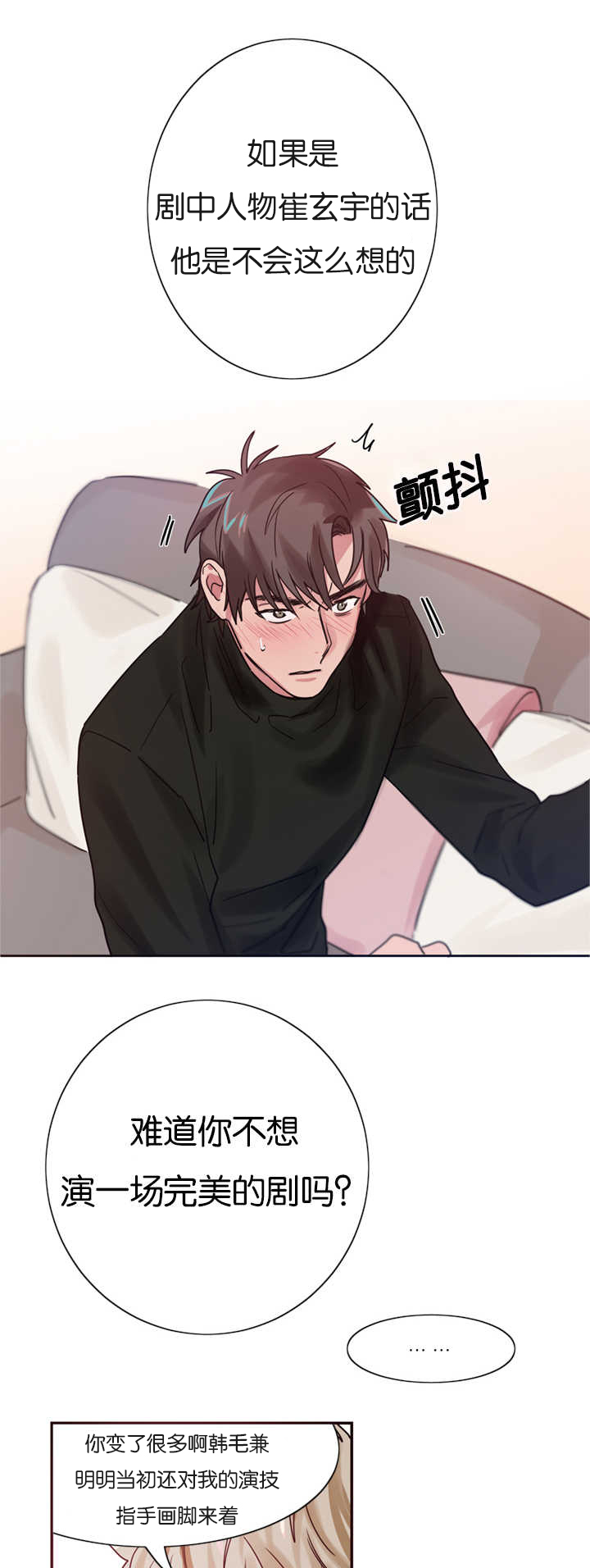 《二律背反/复出演练》第3话 第3页