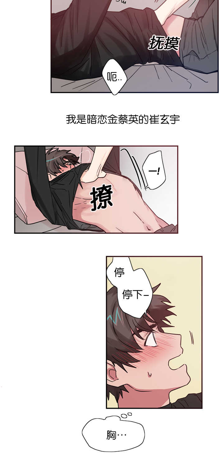 《二律背反/复出演练》第3话 第7页