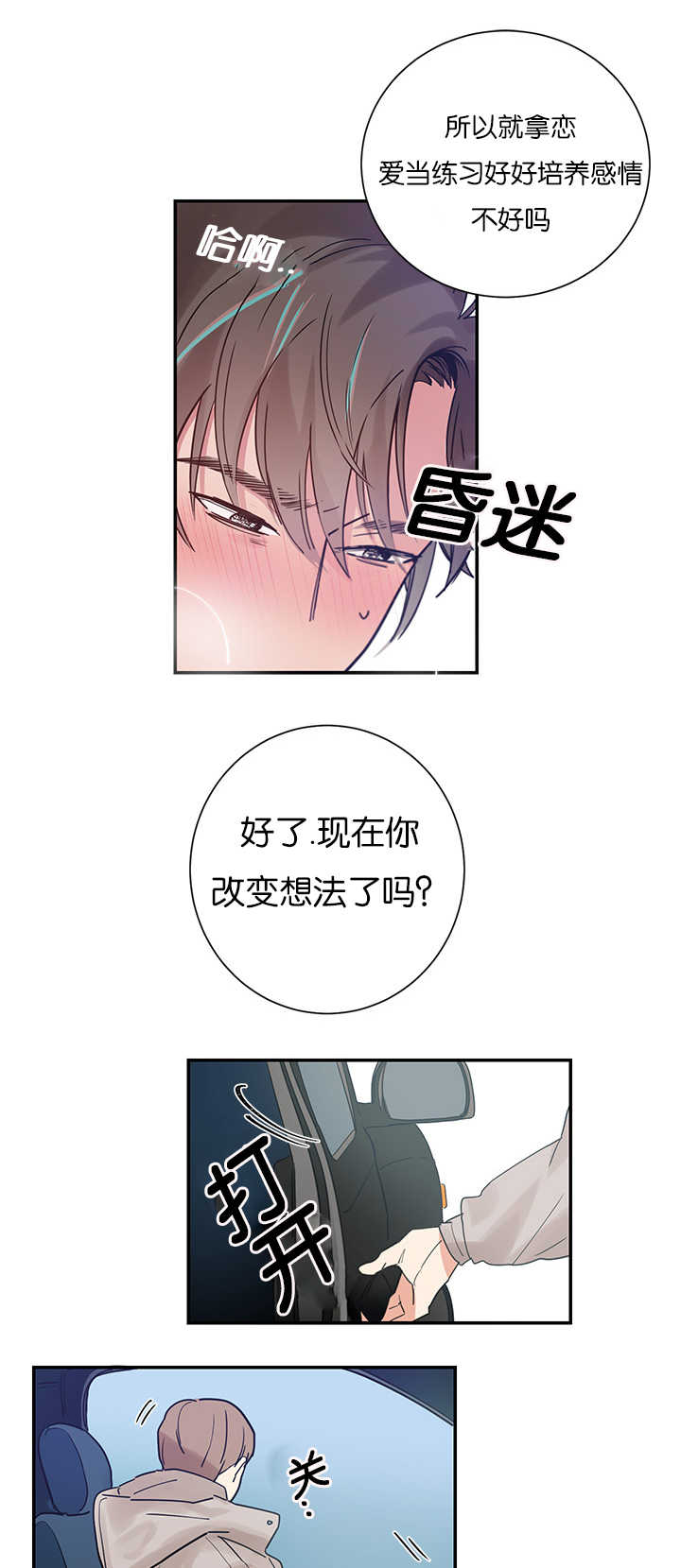 《二律背反/复出演练》第5话 第11页
