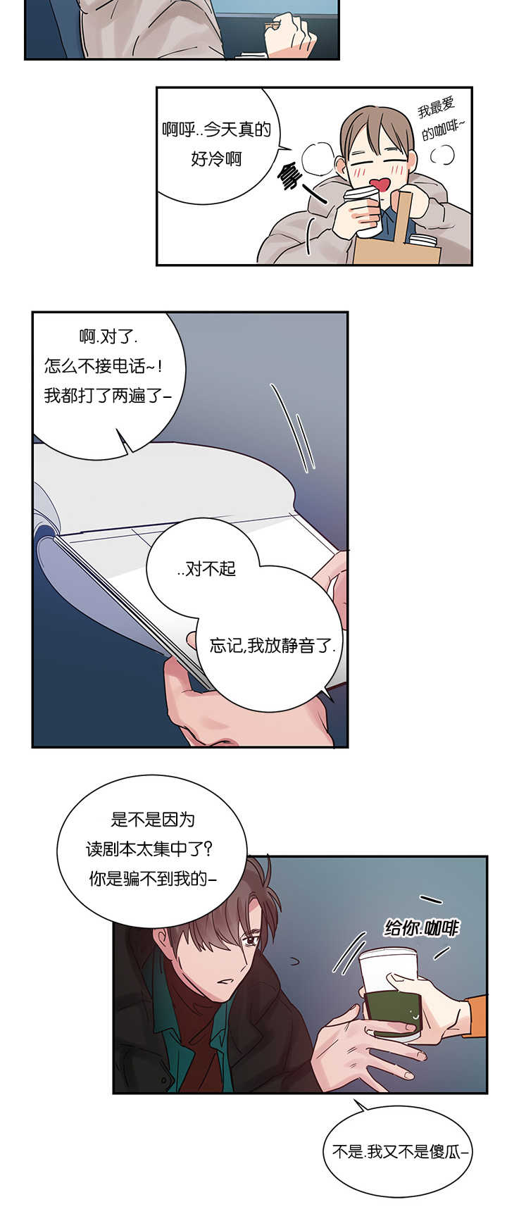 《二律背反/复出演练》第5话 第12页