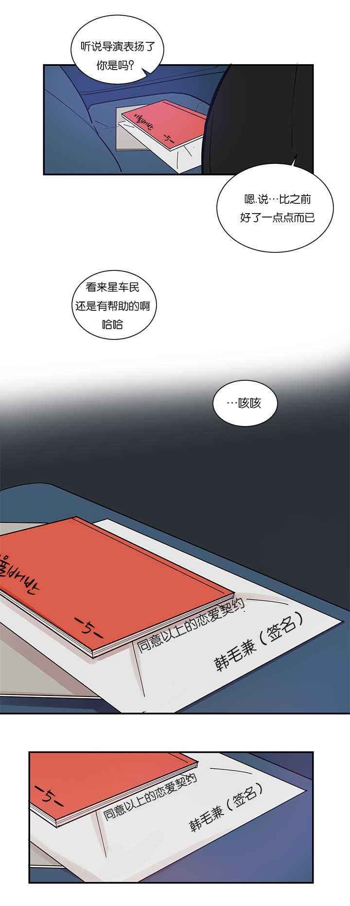 《二律背反/复出演练》第5话 第13页