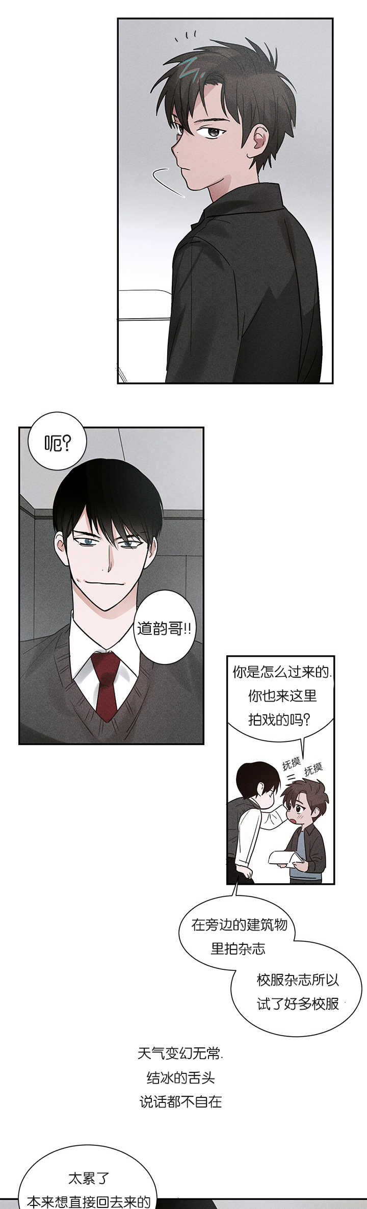 《二律背反/复出演练》第5话 第15页