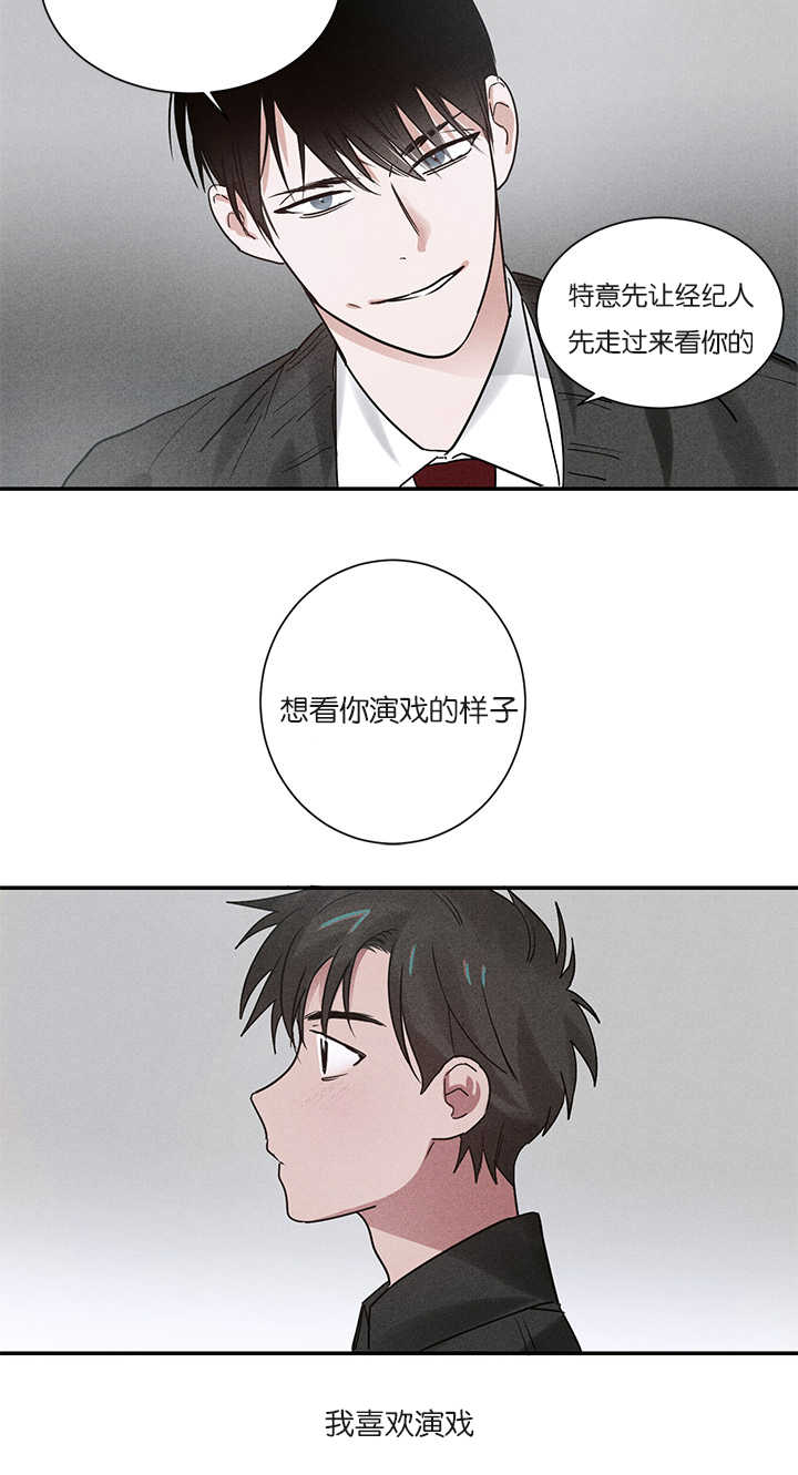 《二律背反/复出演练》第5话 第16页