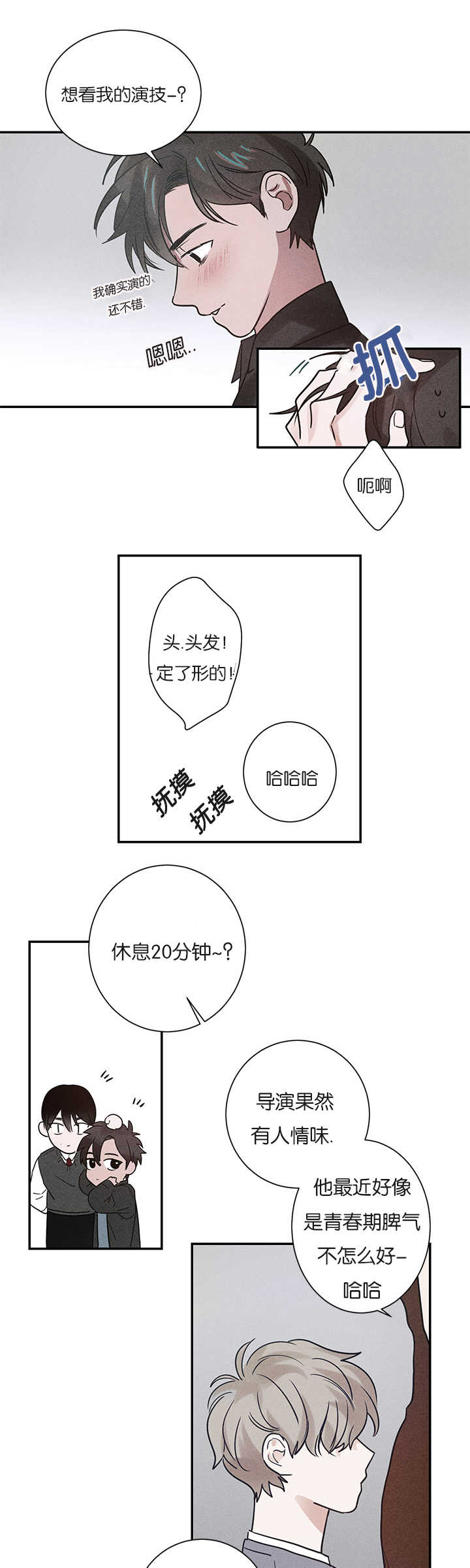 《二律背反/复出演练》第5话 第17页
