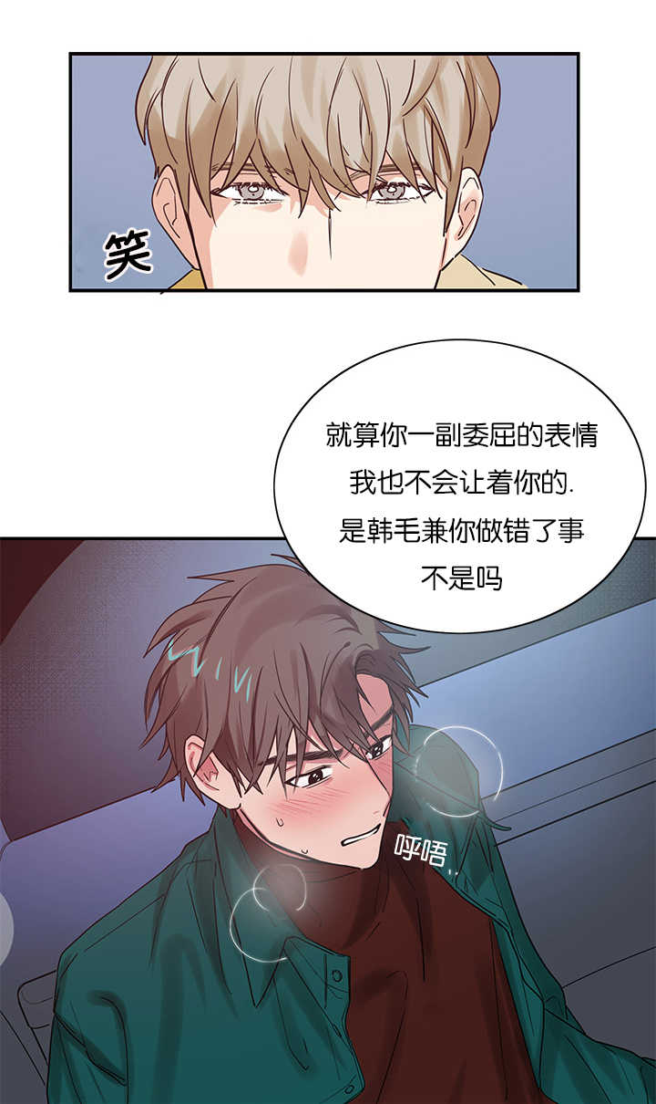 《二律背反/复出演练》第5话 第1页
