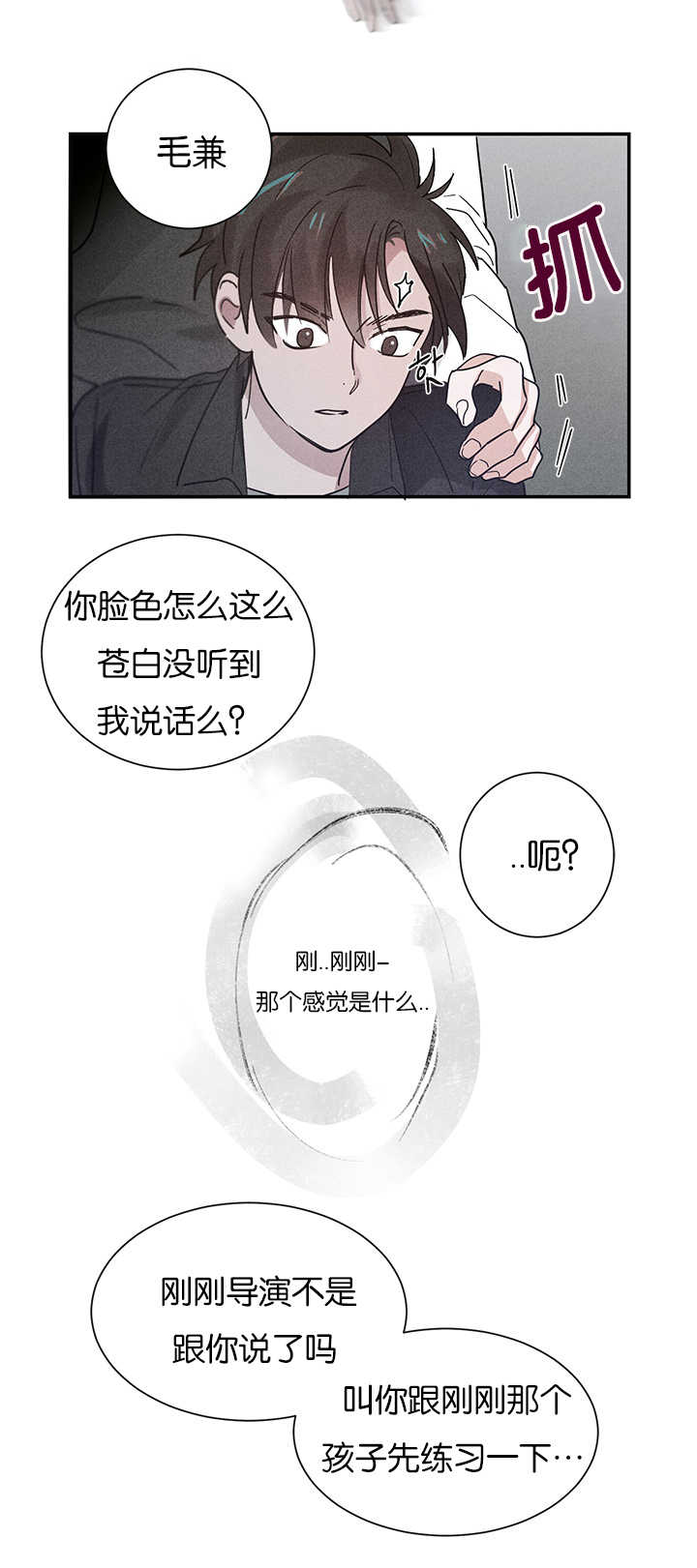 《二律背反/复出演练》第5话 第20页