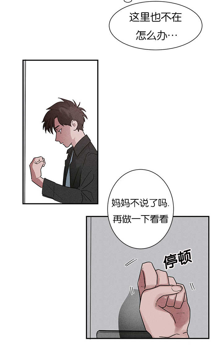 《二律背反/复出演练》第5话 第22页