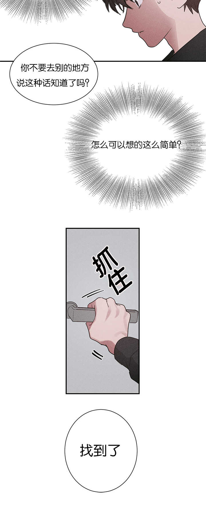 《二律背反/复出演练》第5话 第24页
