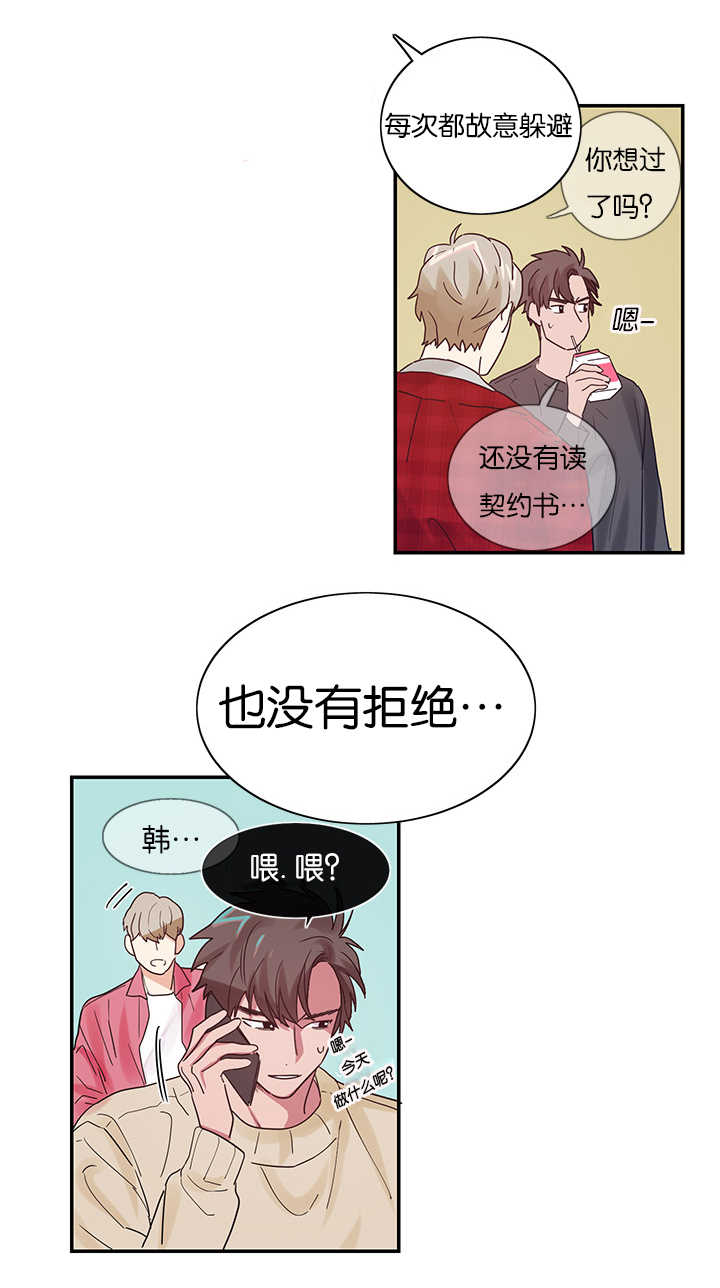 《二律背反/复出演练》第5话 第2页