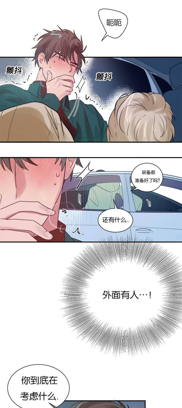《二律背反/复出演练》第5话 第3页