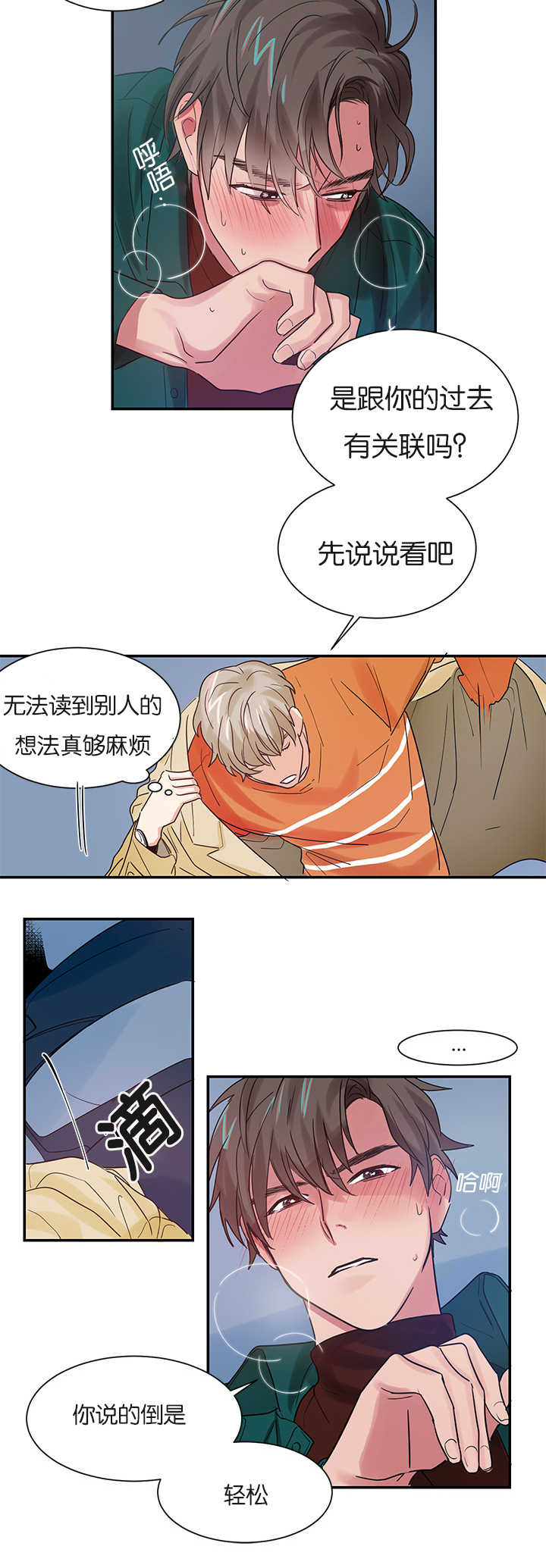 《二律背反/复出演练》第5话 第4页