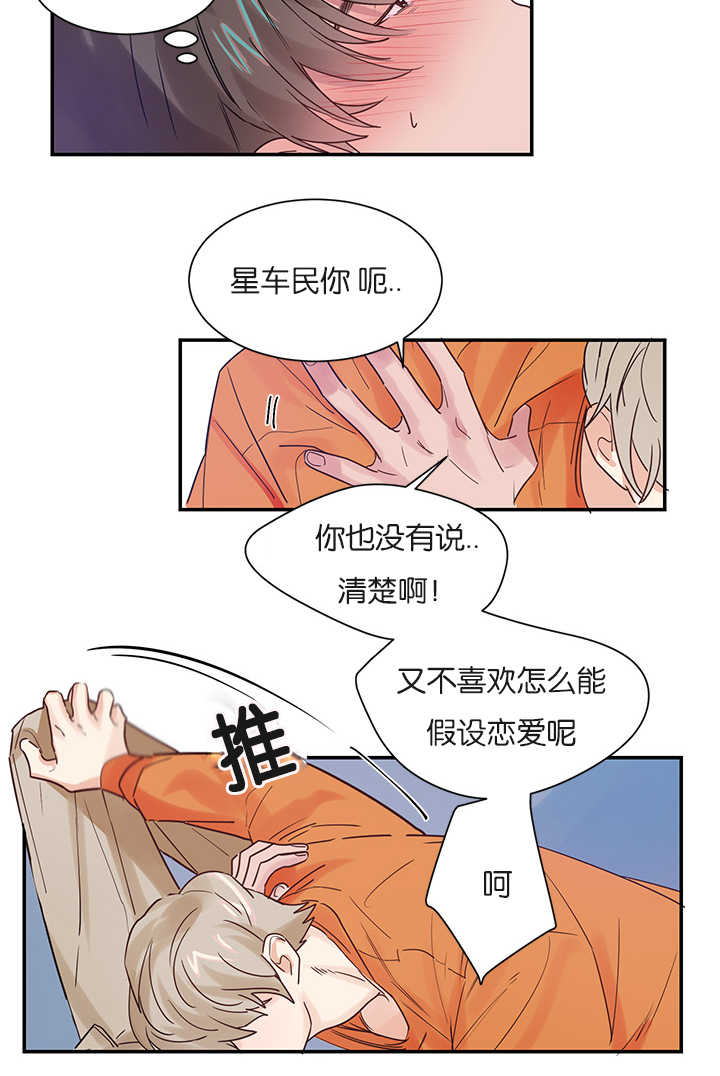 《二律背反/复出演练》第5话 第6页