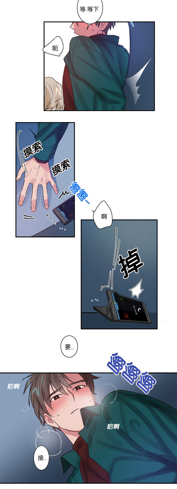 《二律背反/复出演练》第5话 第8页