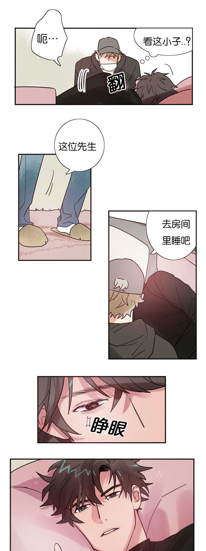 《二律背反/复出演练》第2话 第12页