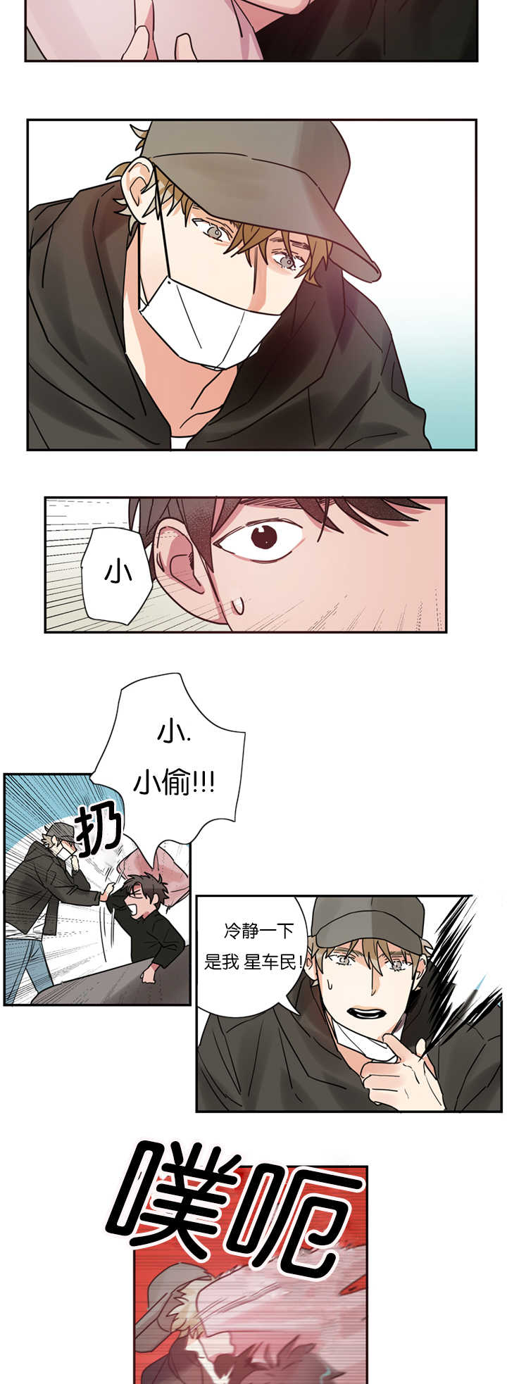 《二律背反/复出演练》第2话 第13页
