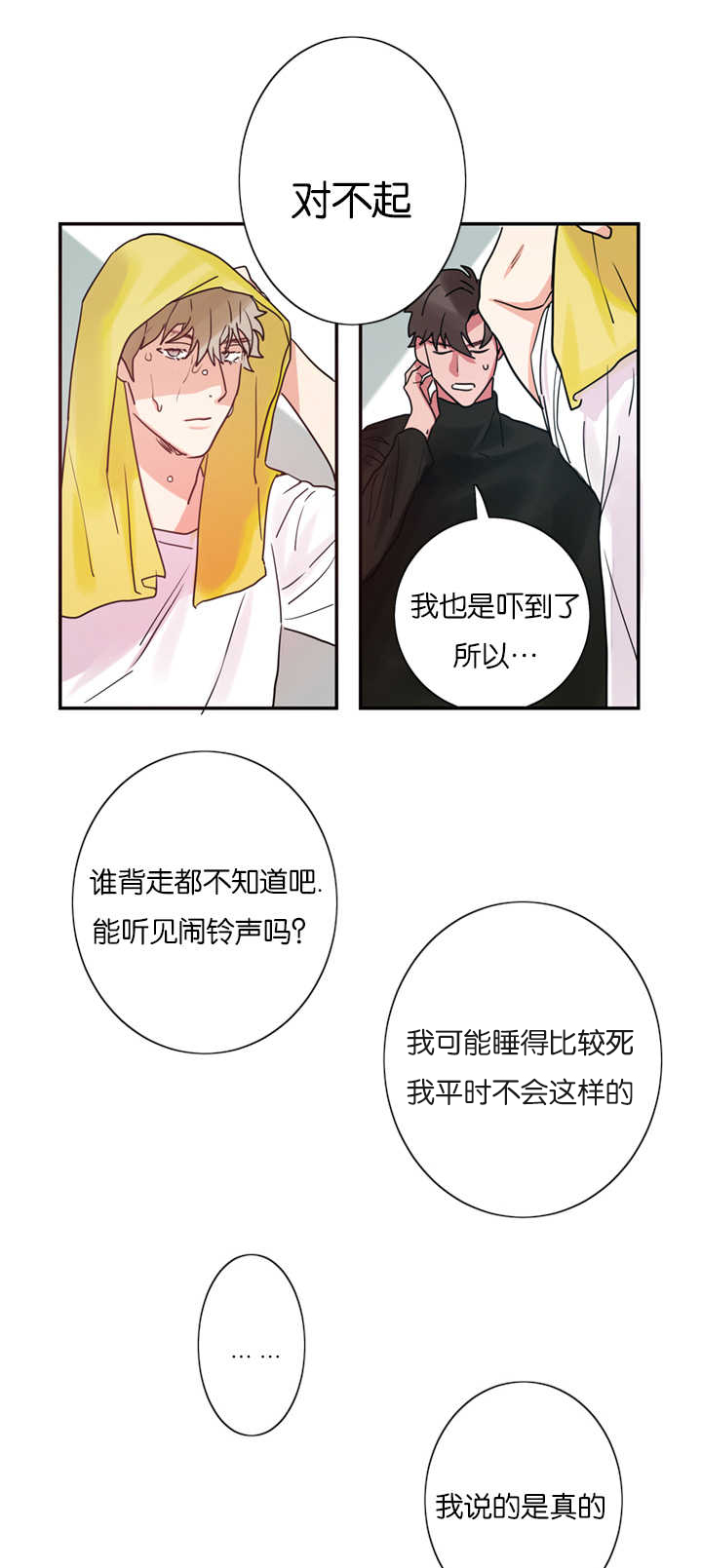 《二律背反/复出演练》第2话 第15页