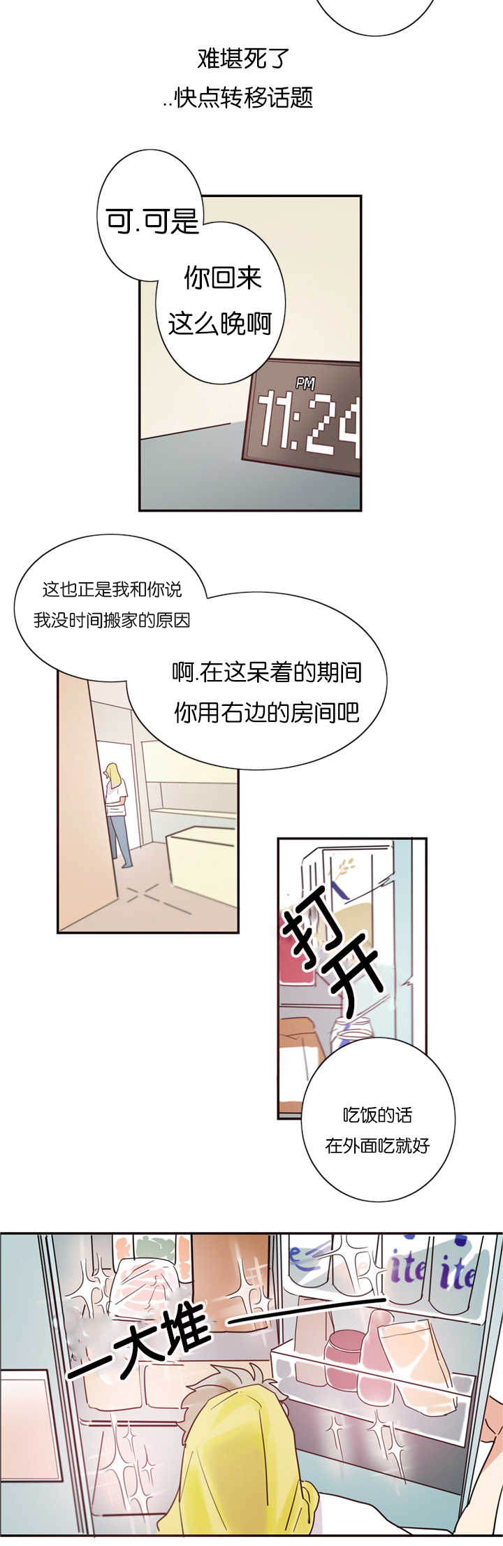 《二律背反/复出演练》第2话 第16页