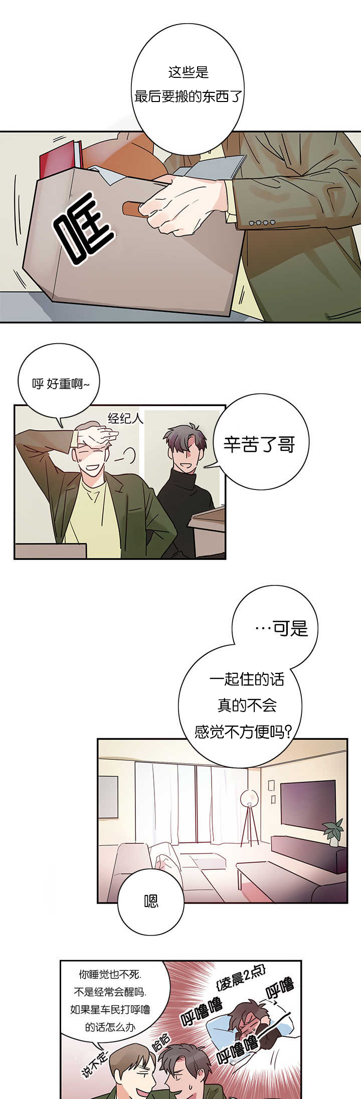 《二律背反/复出演练》第2话 第1页