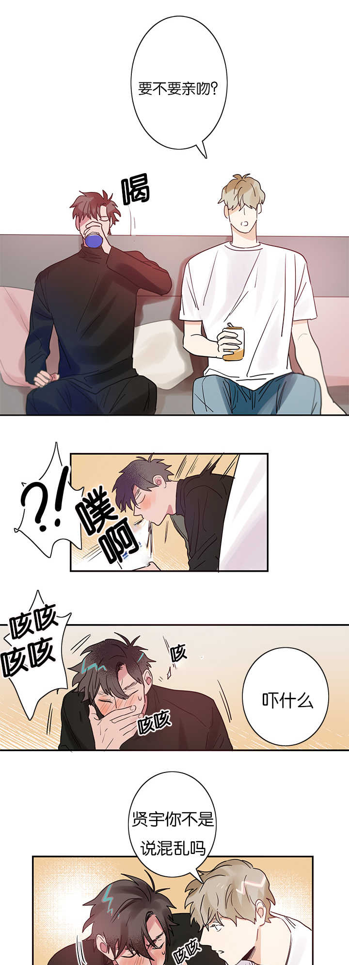 《二律背反/复出演练》第2话 第20页