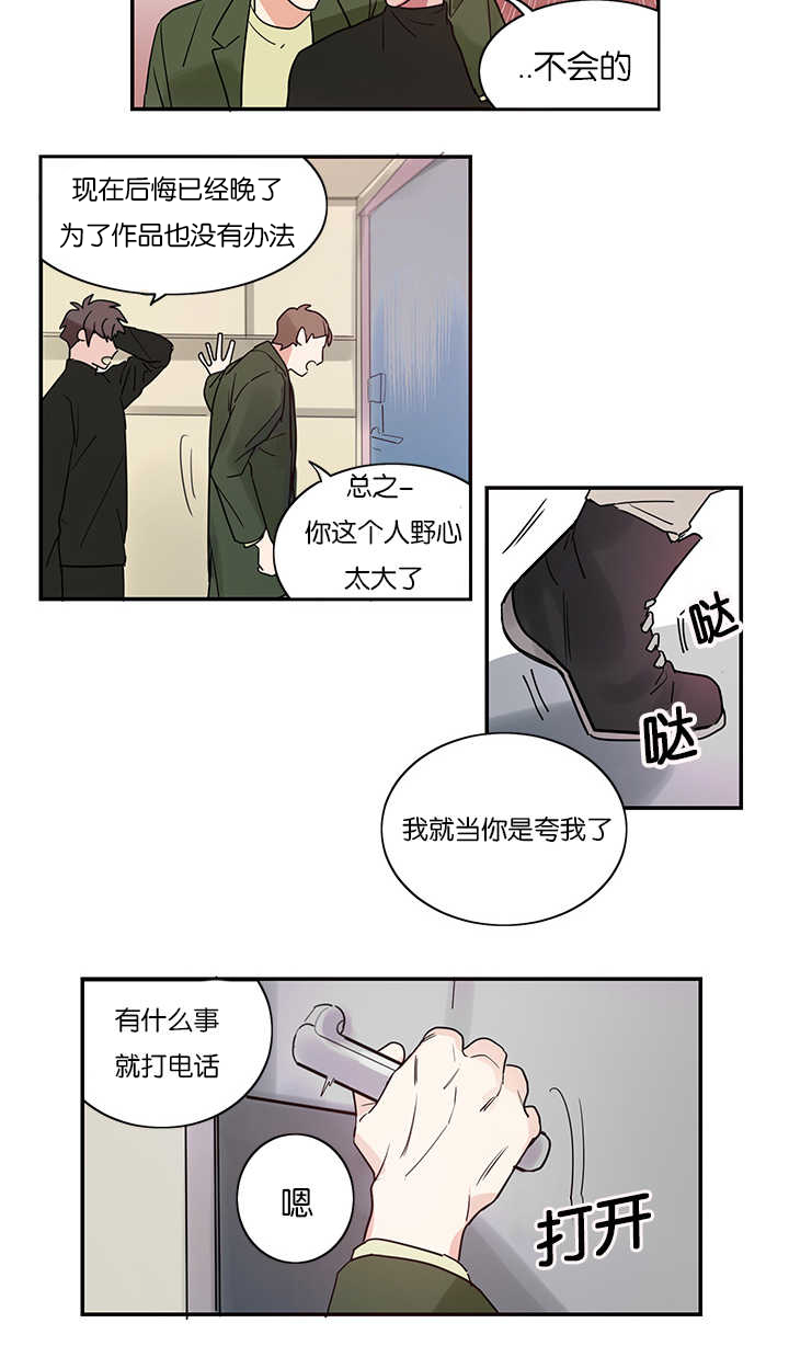 《二律背反/复出演练》第2话 第2页