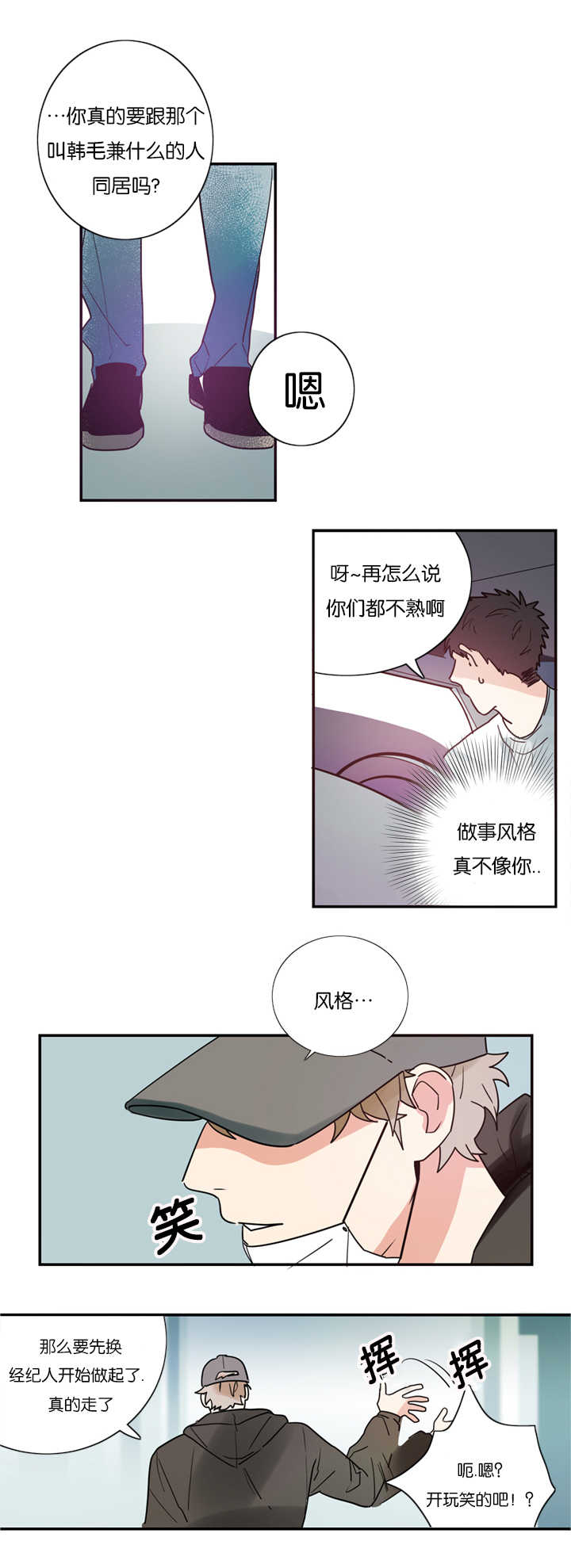 《二律背反/复出演练》第2话 第7页