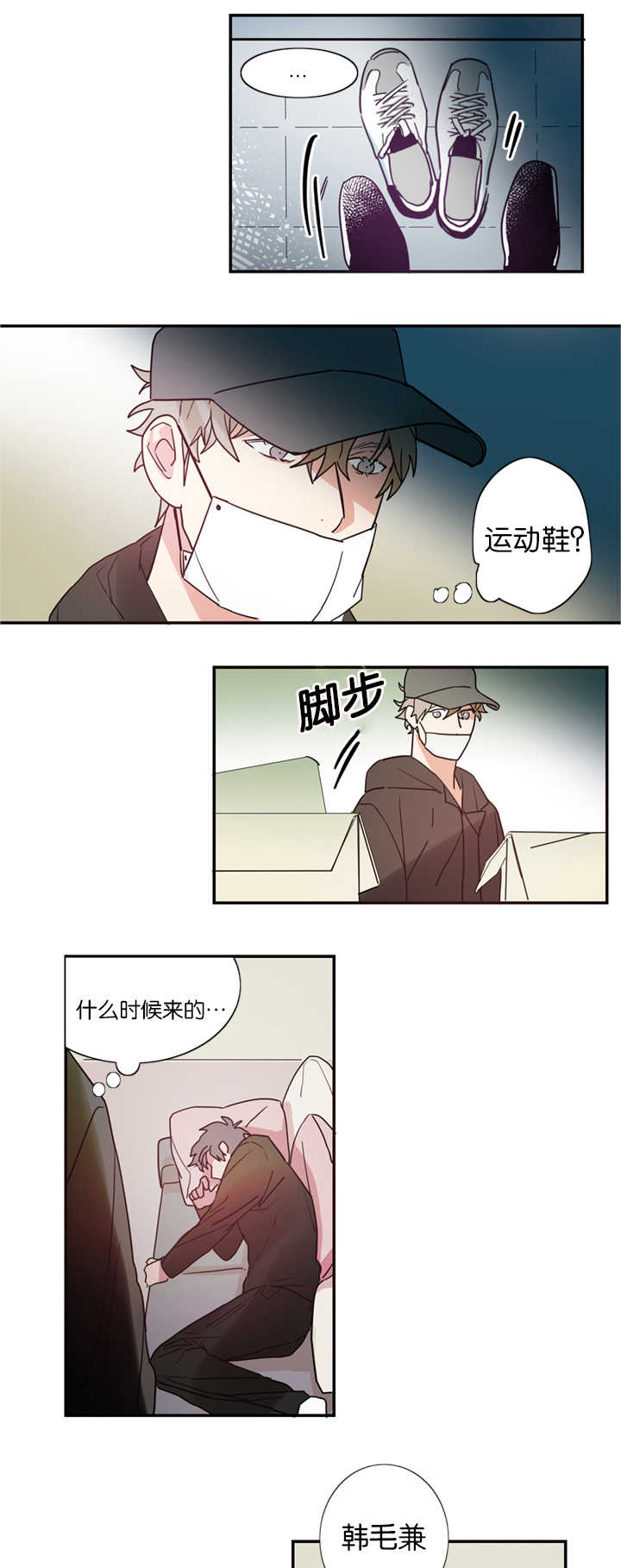 《二律背反/复出演练》第2话 第9页