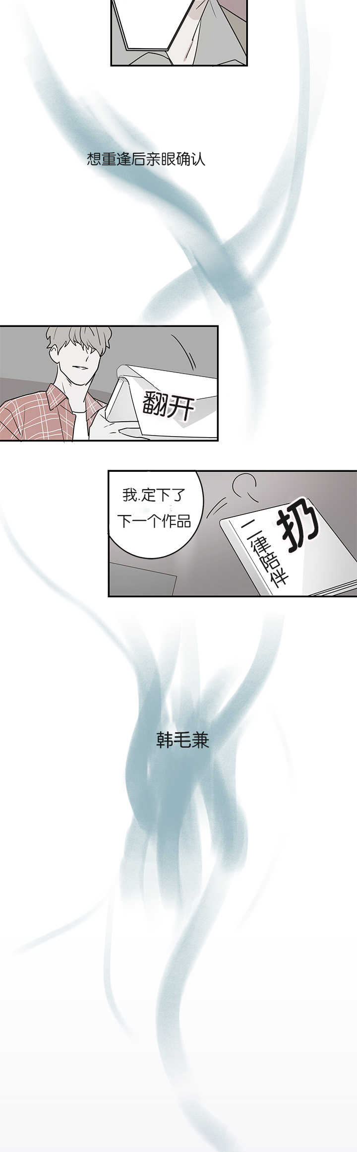 《二律背反/复出演练》第1话 第13页
