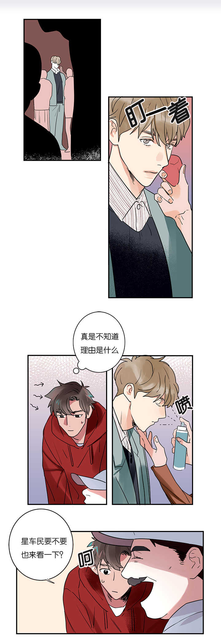 《二律背反/复出演练》第1话 第14页
