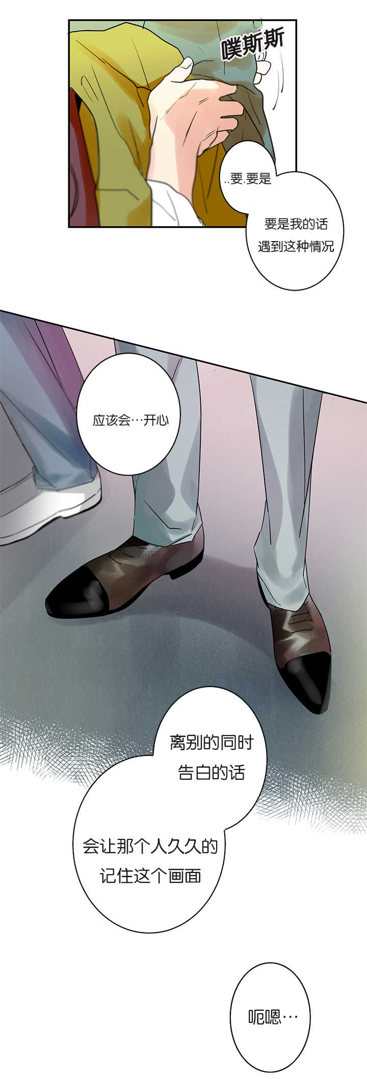 《二律背反/复出演练》第1话 第17页