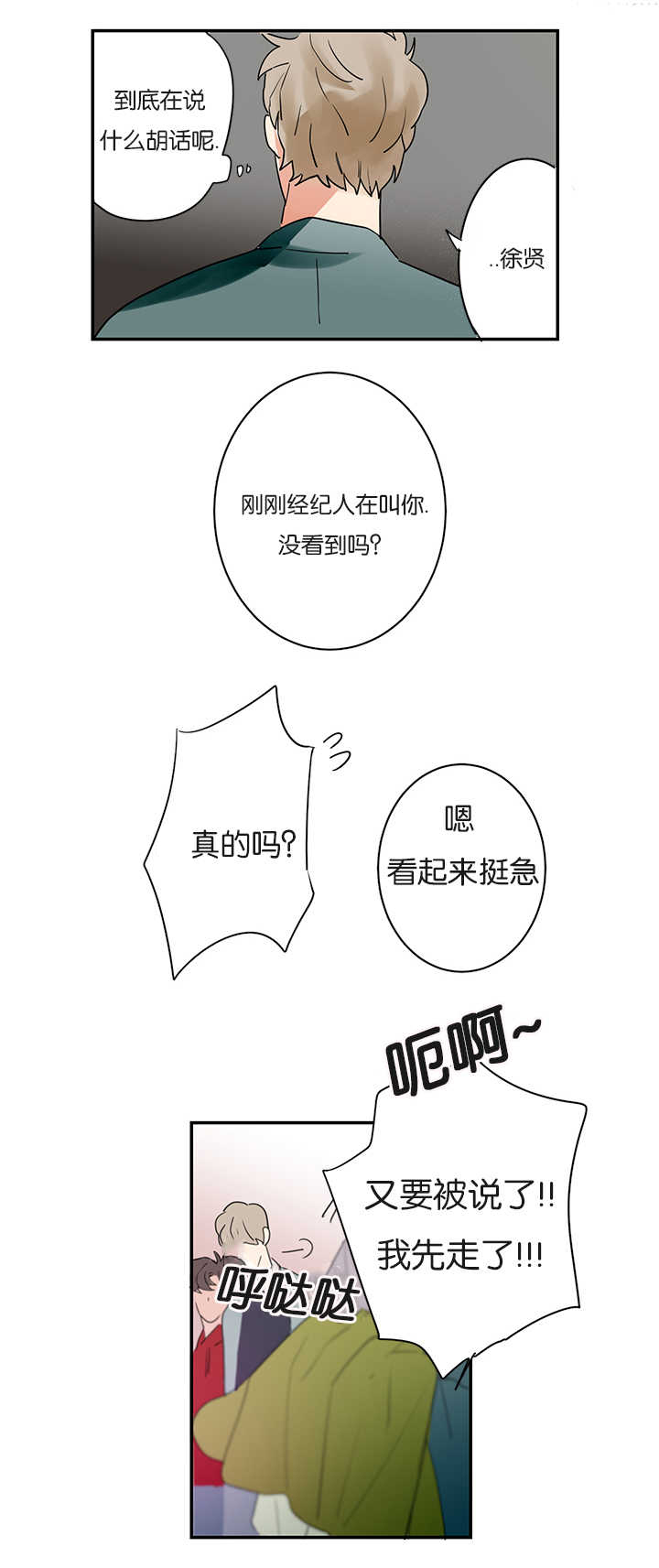 《二律背反/复出演练》第1话 第18页