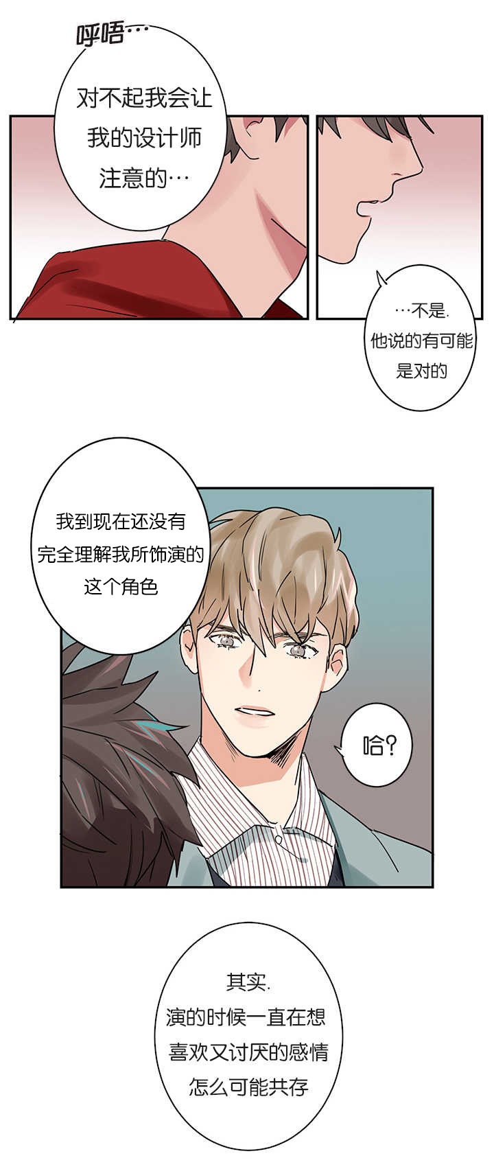 《二律背反/复出演练》第1话 第19页