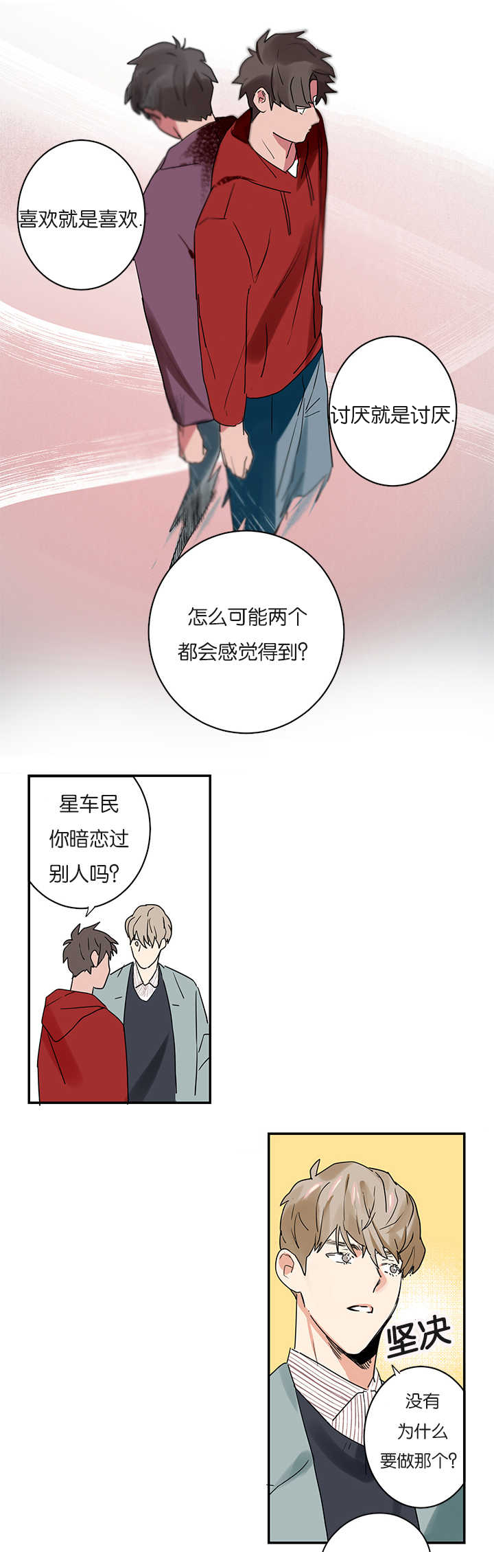 《二律背反/复出演练》第1话 第20页