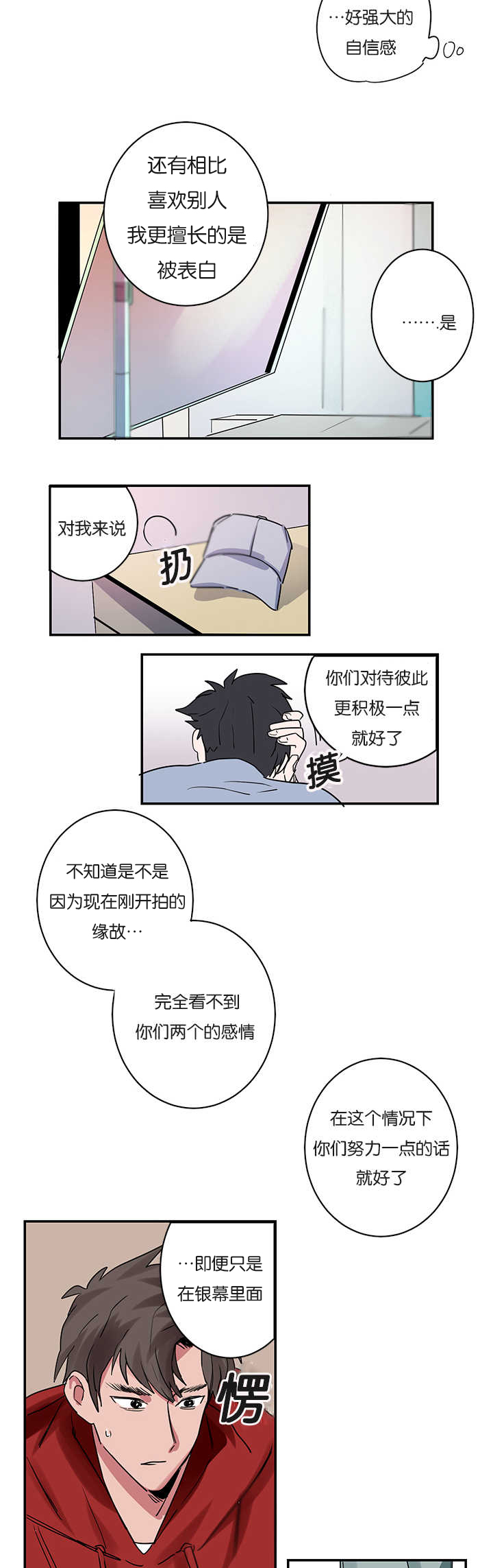 《二律背反/复出演练》第1话 第21页