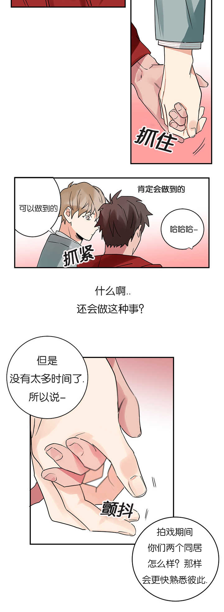 《二律背反/复出演练》第1话 第22页