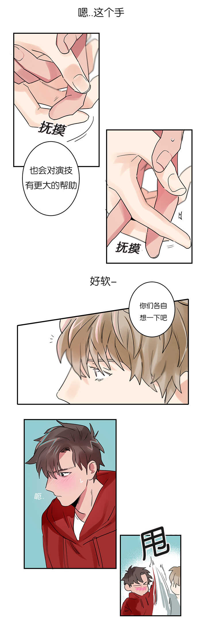 《二律背反/复出演练》第1话 第23页