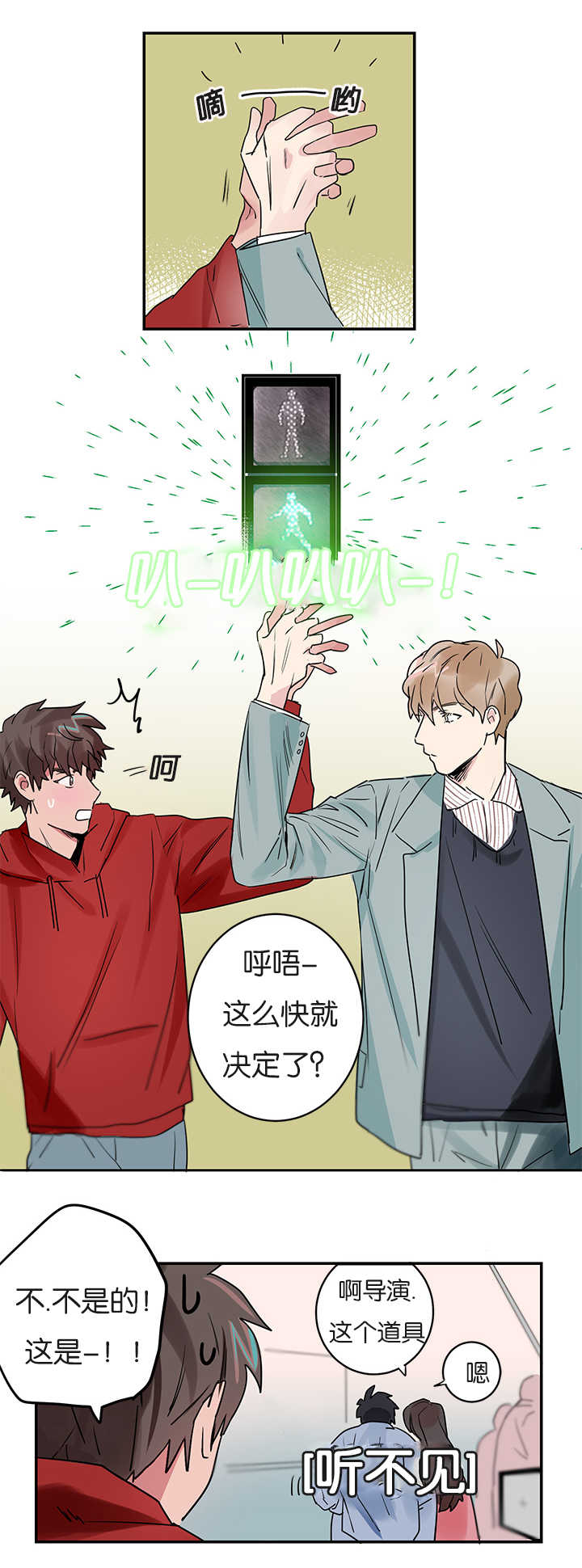 《二律背反/复出演练》第1话 第24页