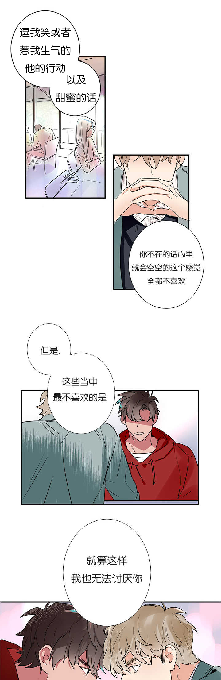 《二律背反/复出演练》第1话 第2页