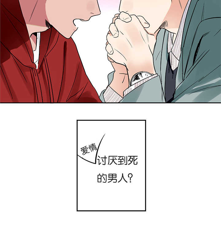 《二律背反/复出演练》第1话 第3页