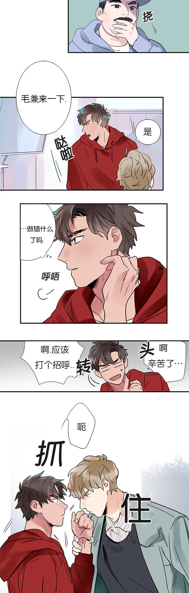 《二律背反/复出演练》第1话 第5页