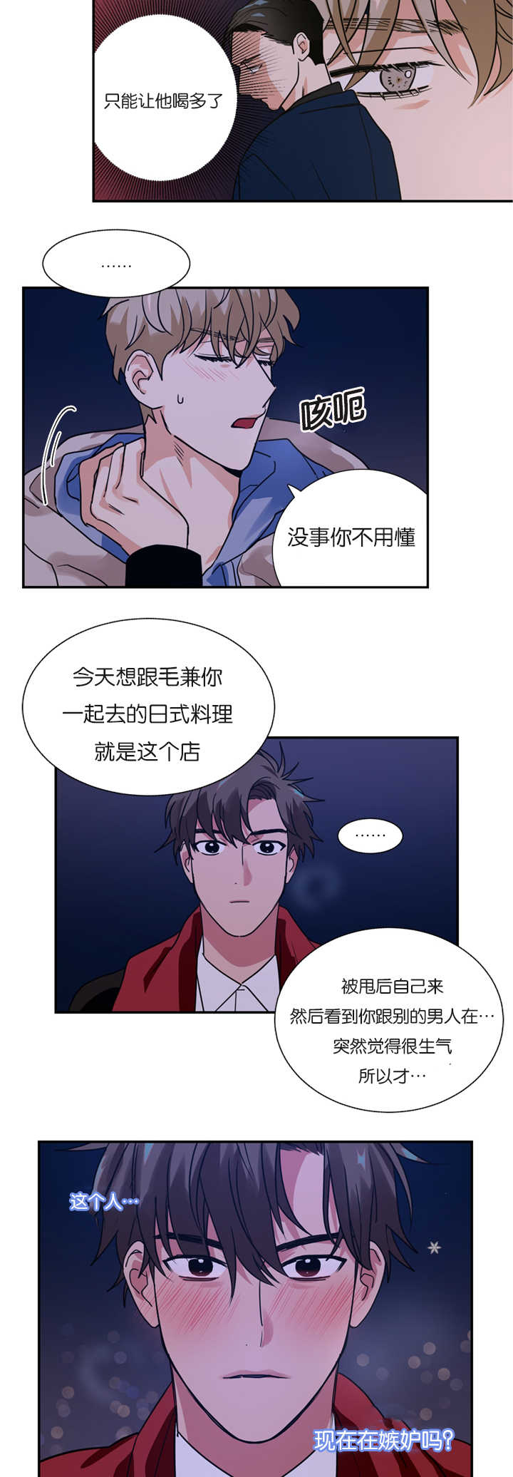 《二律背反/复出演练》第8话 第11页