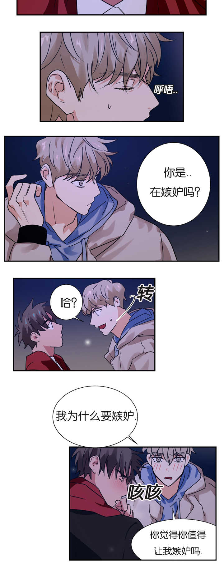 《二律背反/复出演练》第8话 第12页