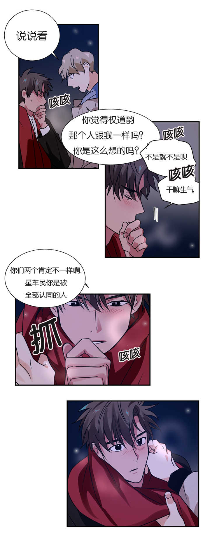 《二律背反/复出演练》第8话 第13页