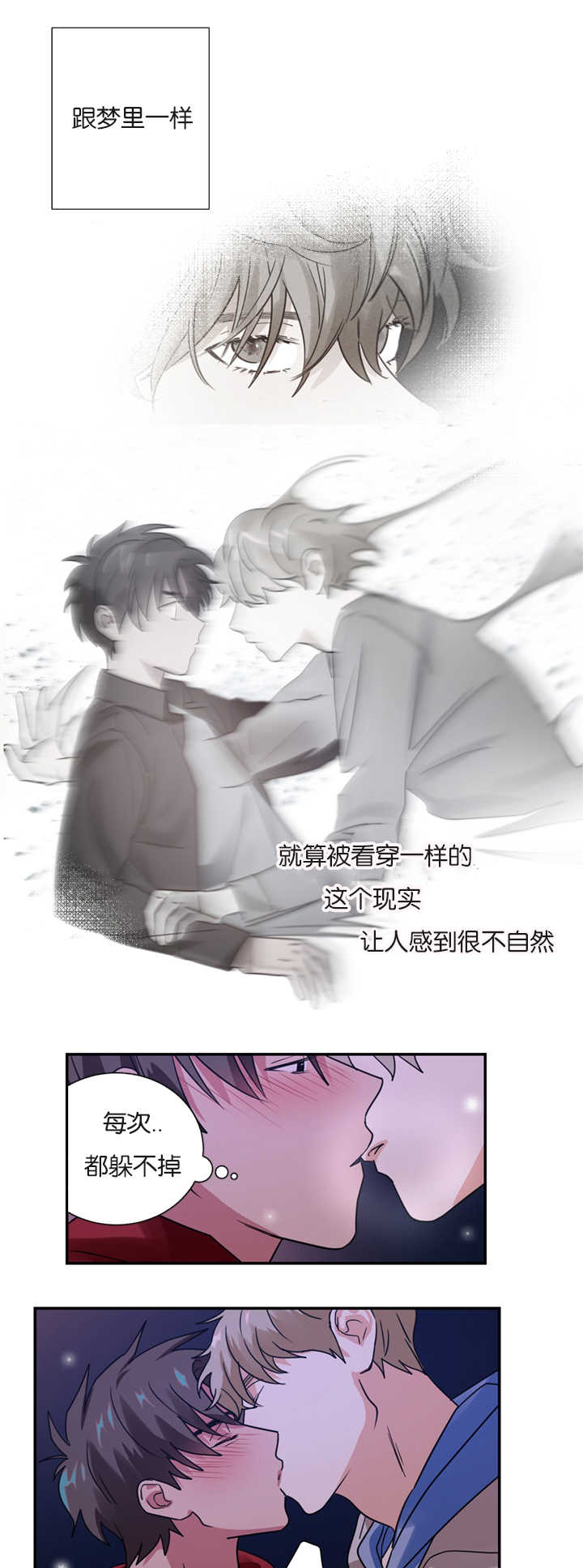 《二律背反/复出演练》第8话 第16页