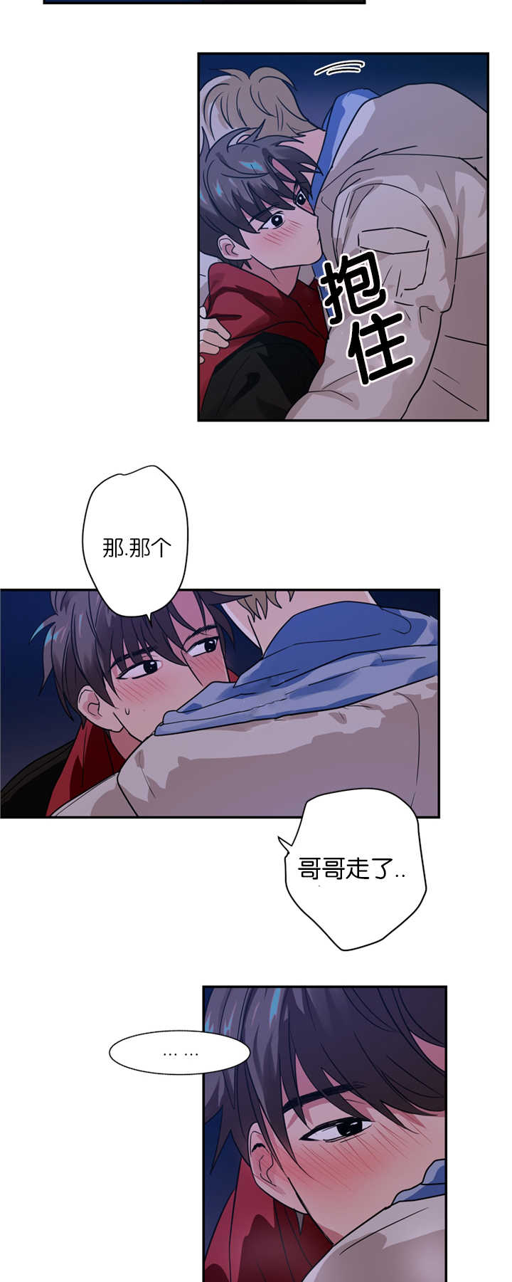 《二律背反/复出演练》第8话 第3页