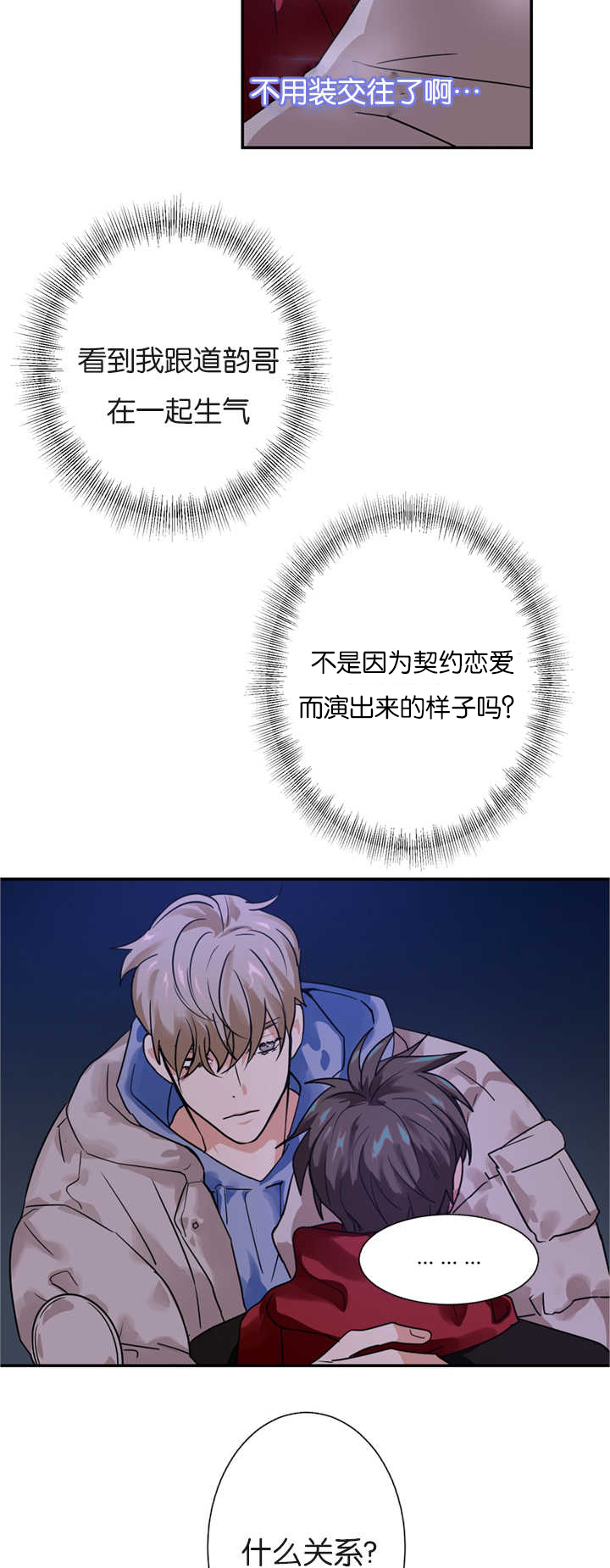 《二律背反/复出演练》第8话 第4页