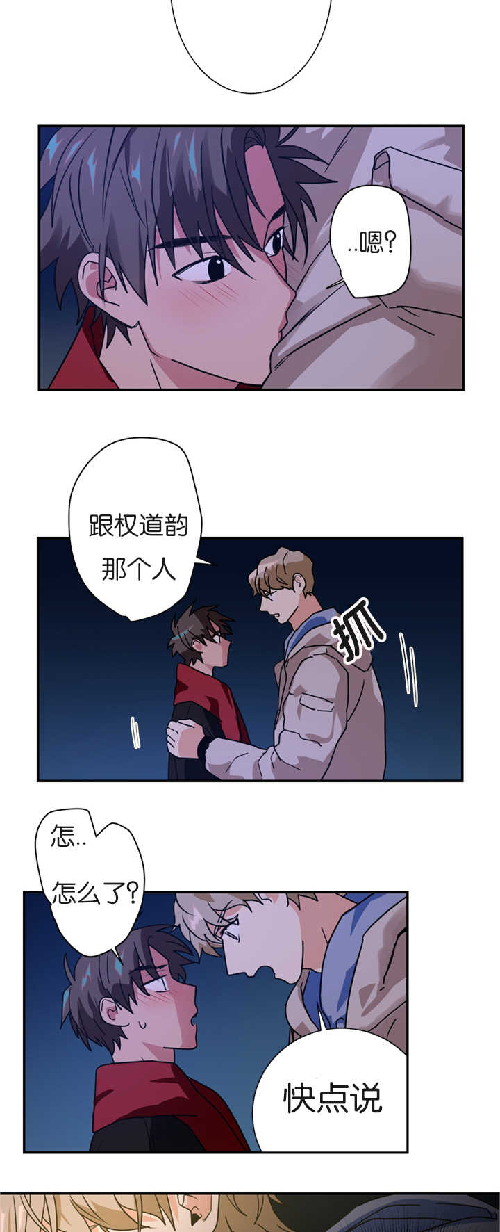 《二律背反/复出演练》第8话 第5页