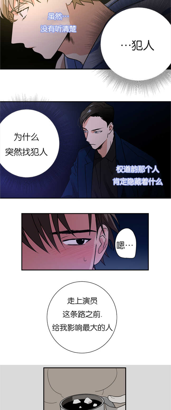 《二律背反/复出演练》第8话 第6页